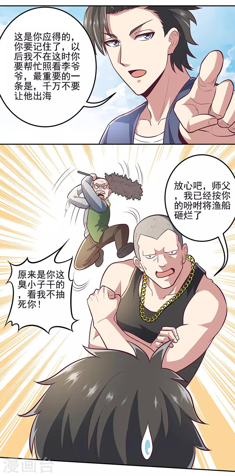 妙手狂医小说什么结局漫画,第102话 我欠她太多了1图