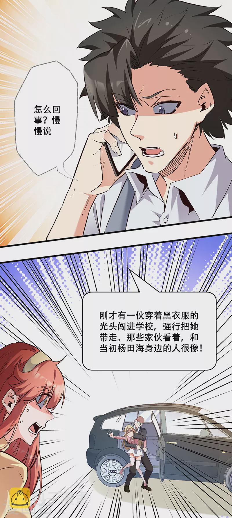 妙手狂医无影灯齐北漫画,第293话 一只耳1图