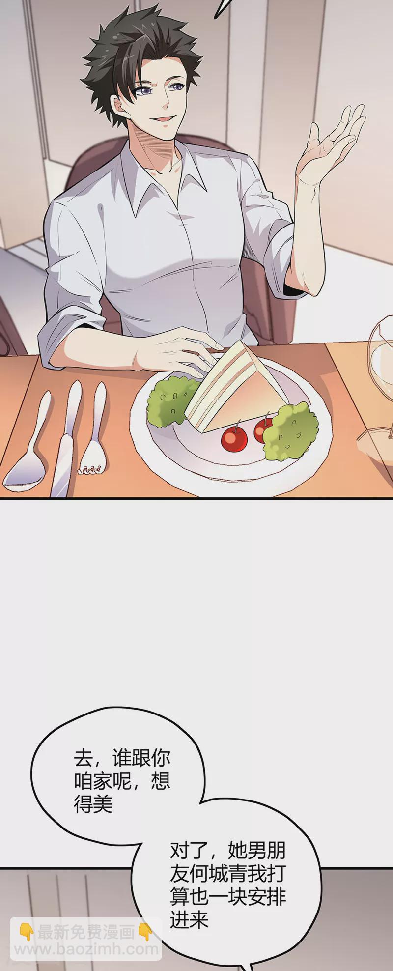 小说妙手狂医漫画,第255话 饿坏了吧？1图