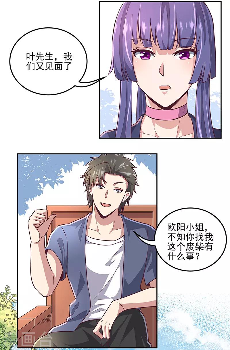 女神的超级狂医漫画,第99话 用完就扔？！1图