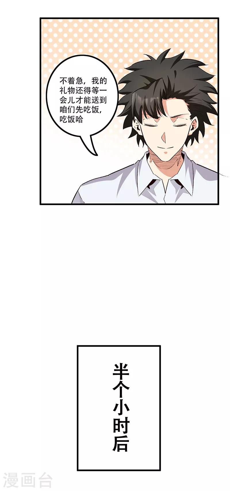 小说妙手狂医漫画,第276话 小小礼物2图