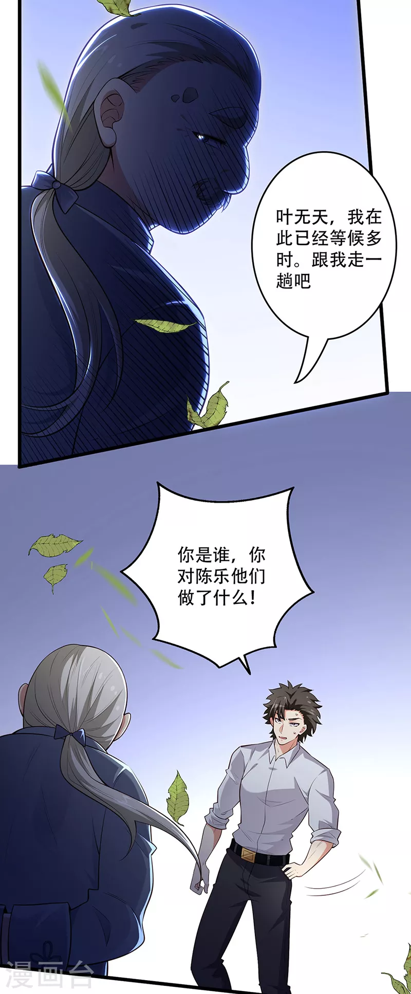 小说妙手狂医漫画,第237话 神秘老头1图