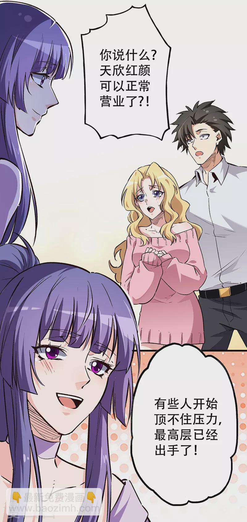 小说妙手狂医漫画,第211话 最高层出手2图