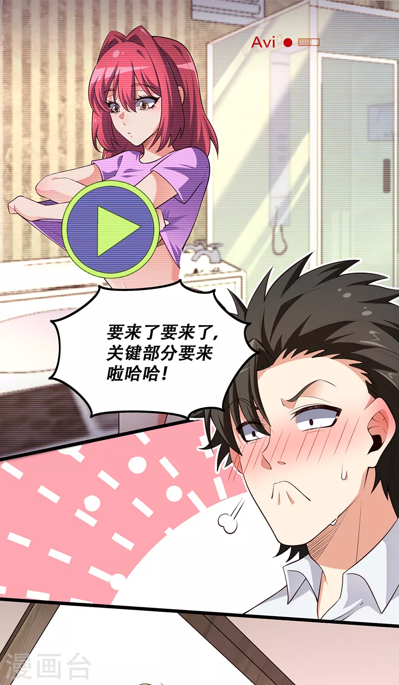 妙手狂医小说人物介绍漫画,第252话 欣赏存货2图