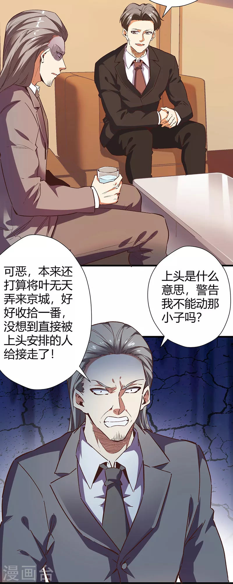 妙手狂医漫画,第239话 专业舞伴2图