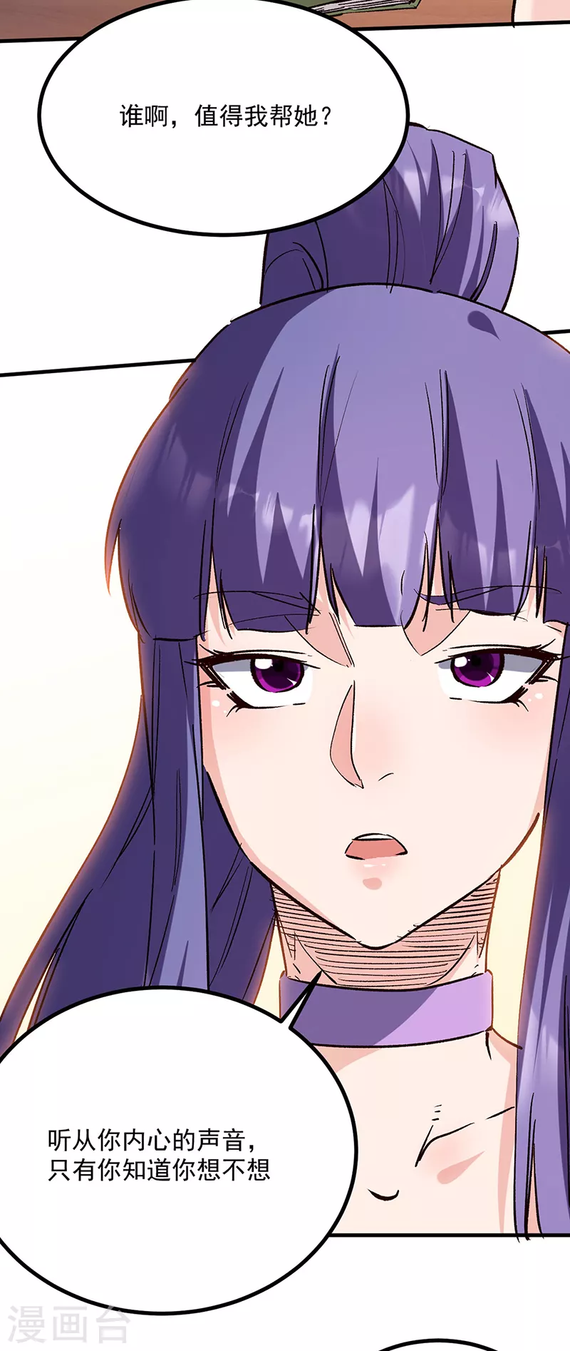 小说妙手狂医漫画,第306话自己看着办2图