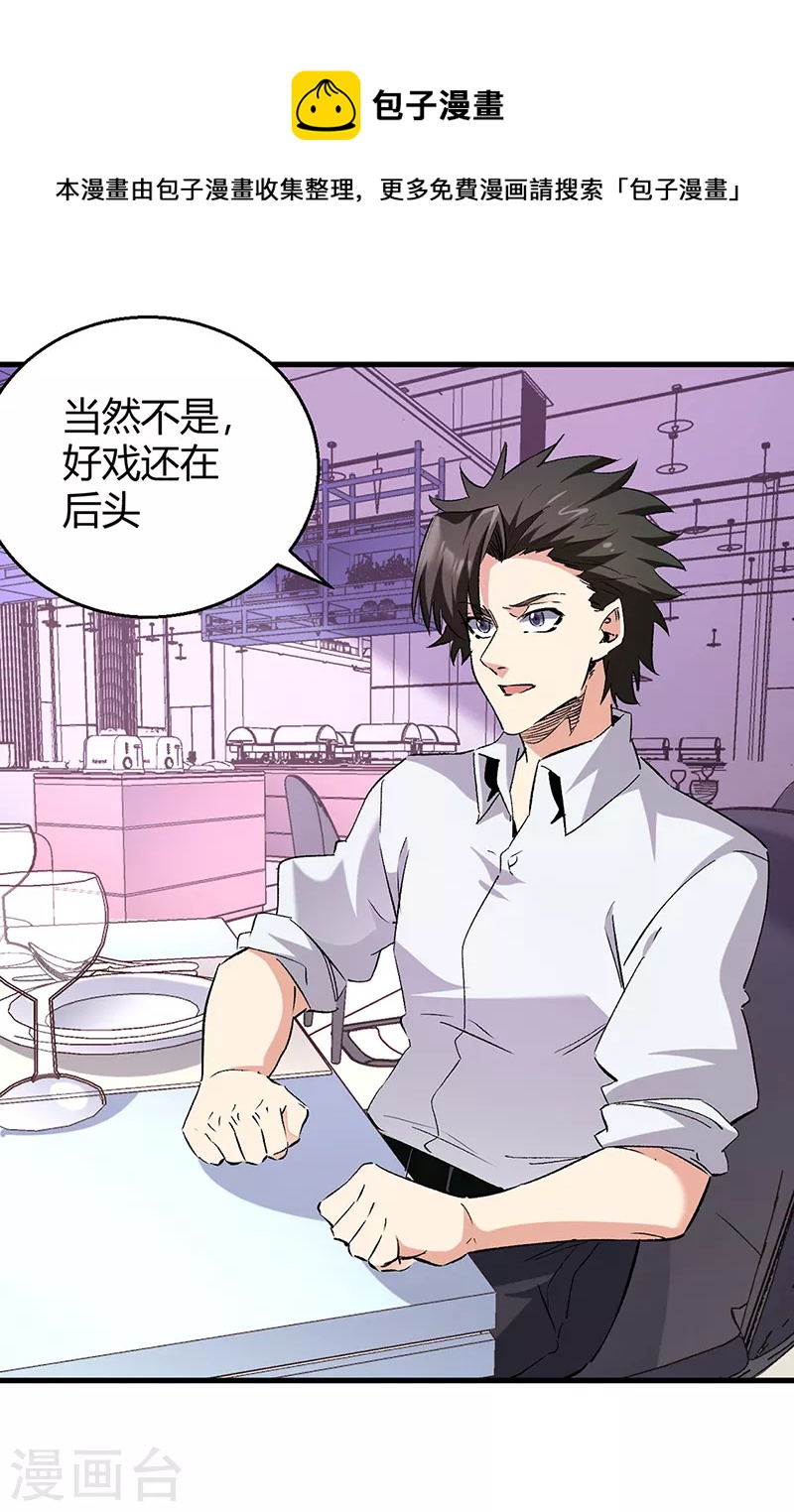 小说妙手狂医漫画,第285话 不速之客1图