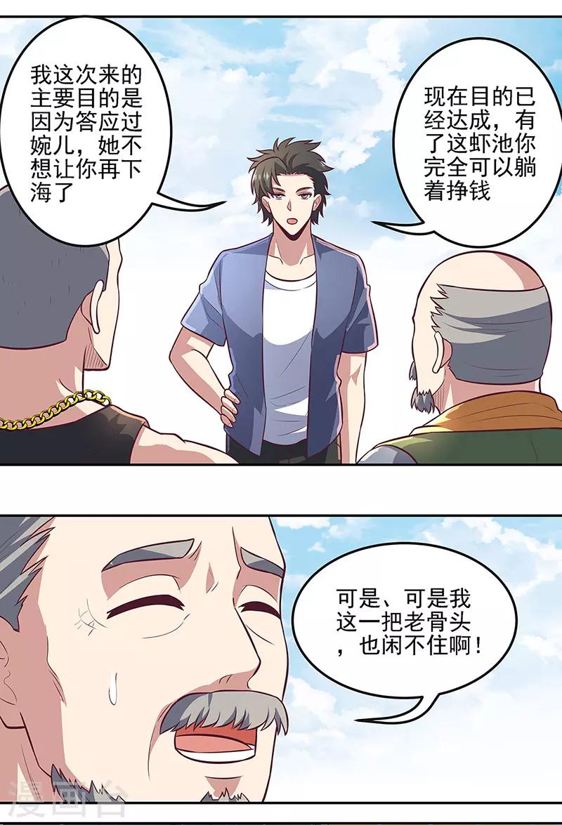 妙手狂医小说什么结局漫画,第102话 我欠她太多了1图