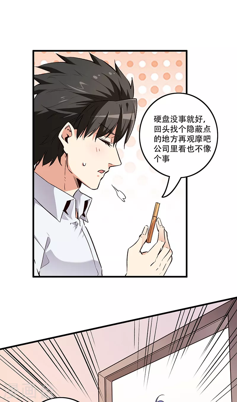 小说妙手狂医漫画,第253话 逼急了！2图