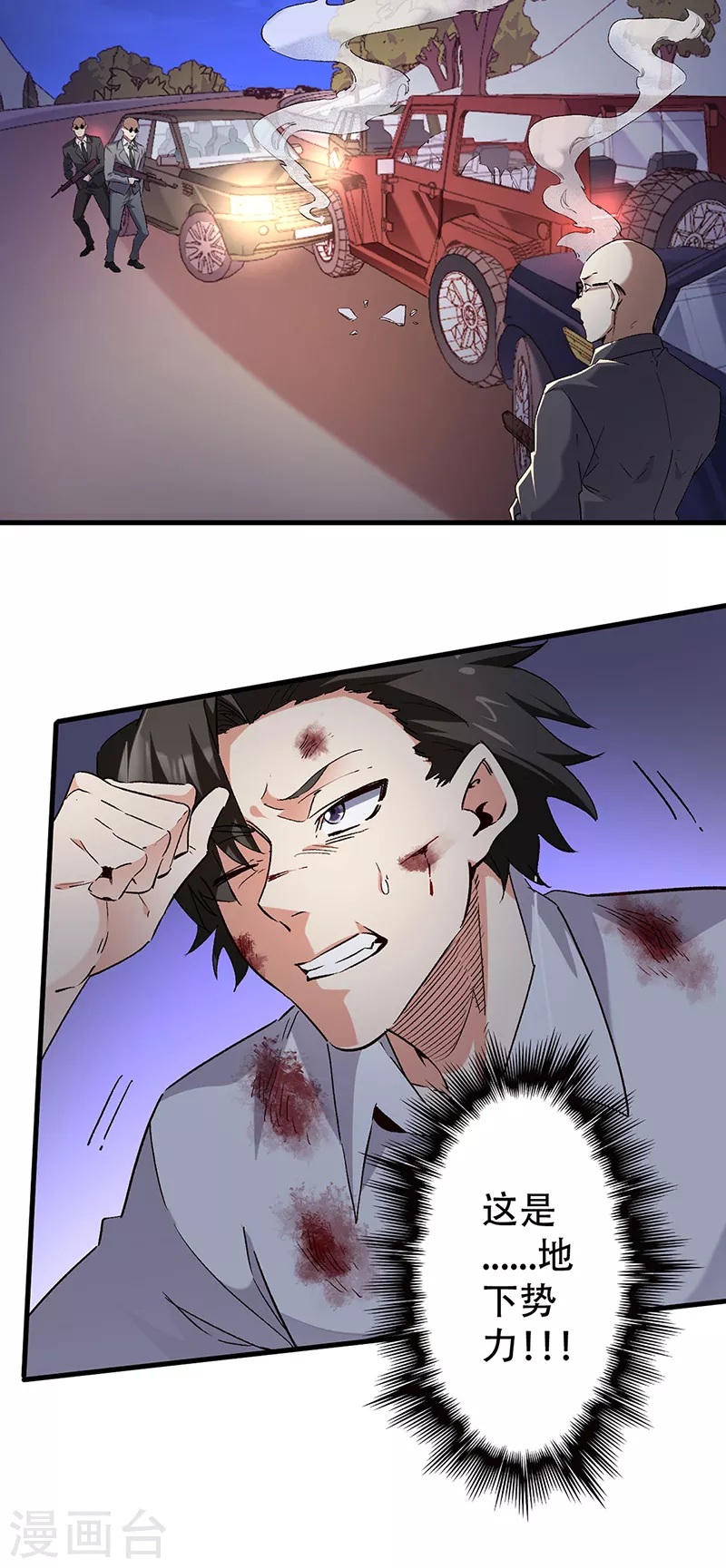 小说妙手狂医漫画,第280话 遭遇伏击1图