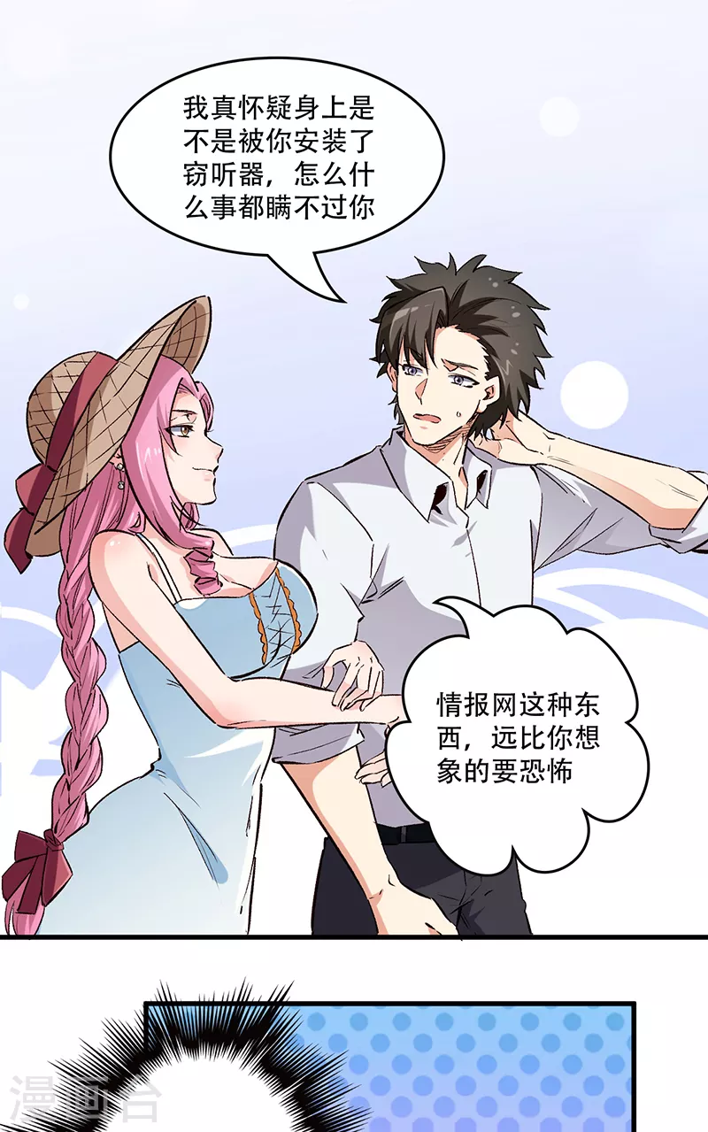 妙手狂医百度百科漫画,第206话 倾国天下公司2图