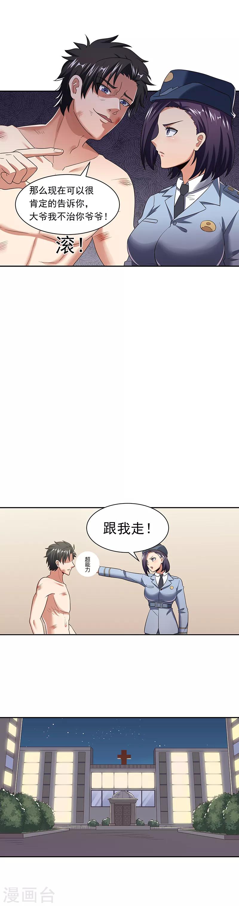 妙手狂医漫画免费下拉式阅读漫画,第51话 女暴龙宁思绮21图