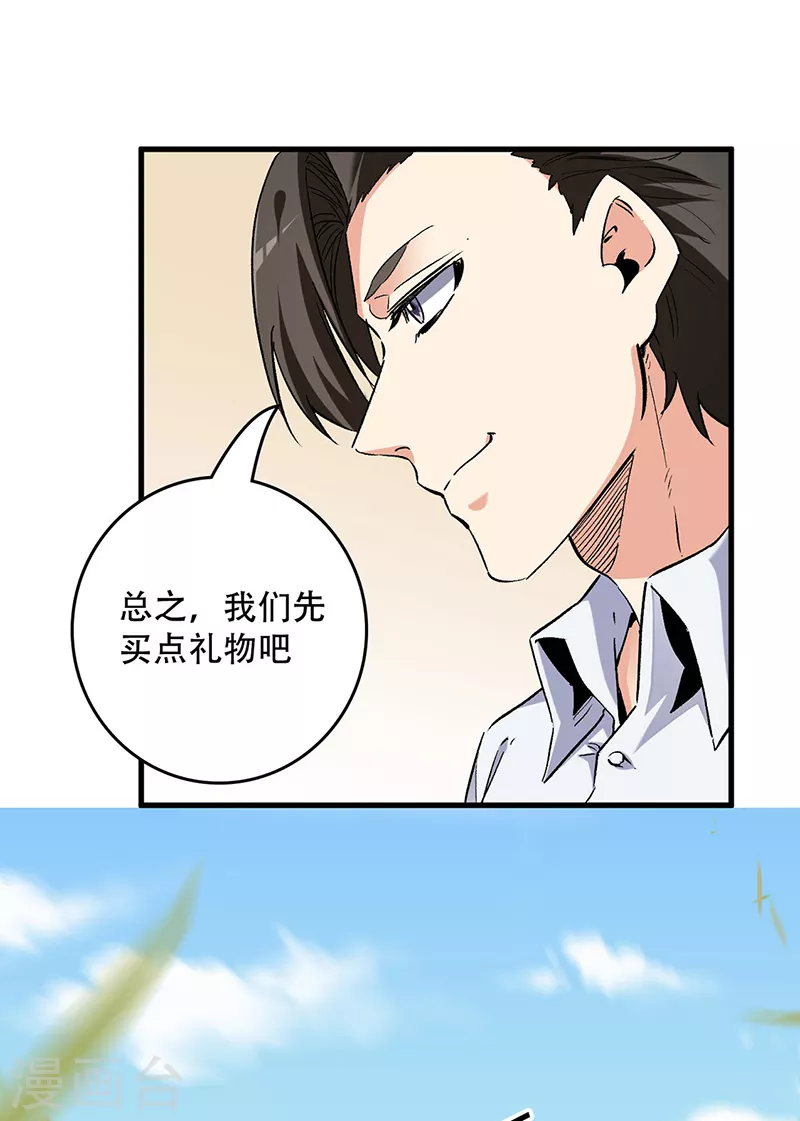 妙手狂医第一季漫画,第233话 好小子，上道！2图