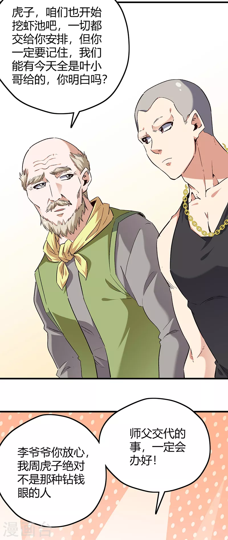 小说妙手狂医漫画,第259话 精准定位1图