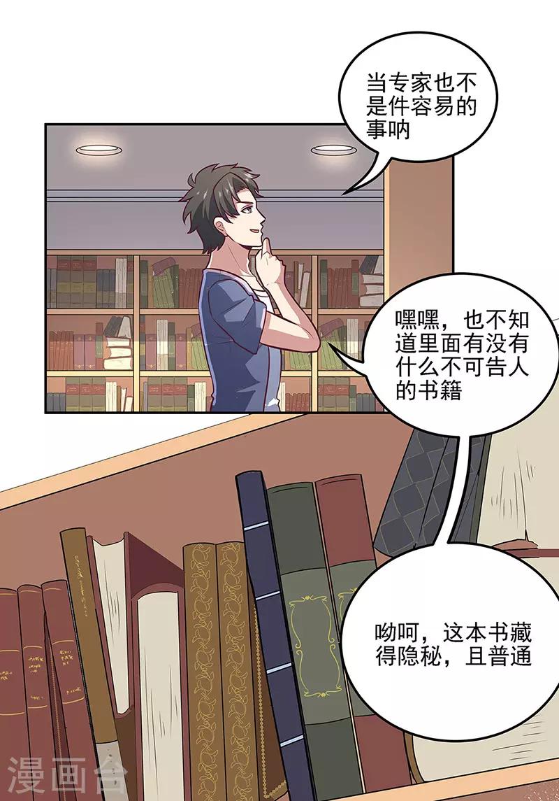 小说妙手狂医漫画,第103话 我想了解你1图