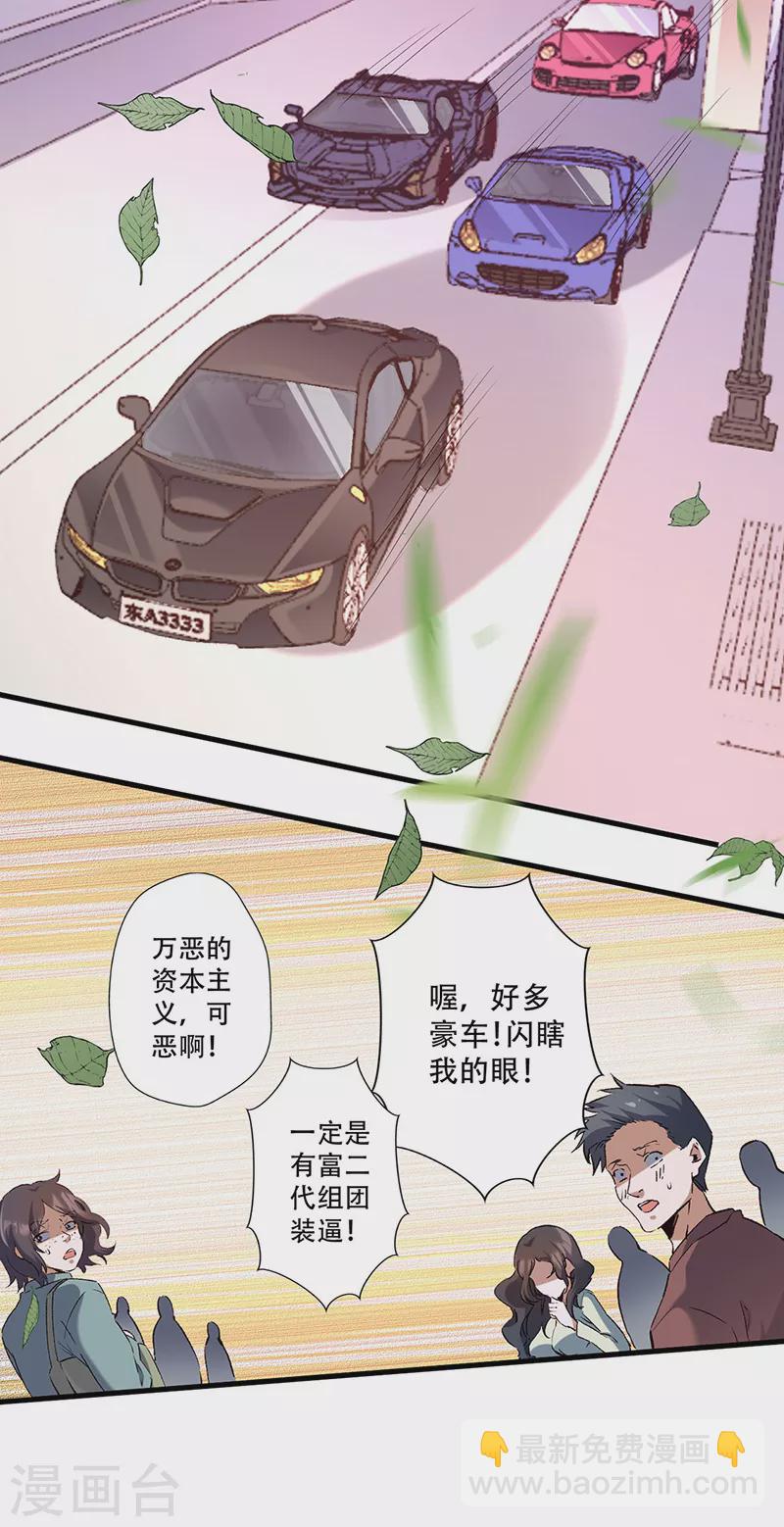 小说妙手狂医漫画,第278话 兜风1图
