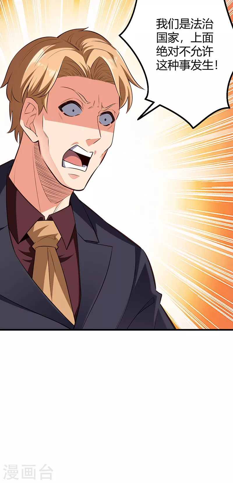 小说妙手狂医漫画,第267话 悬赏令2图