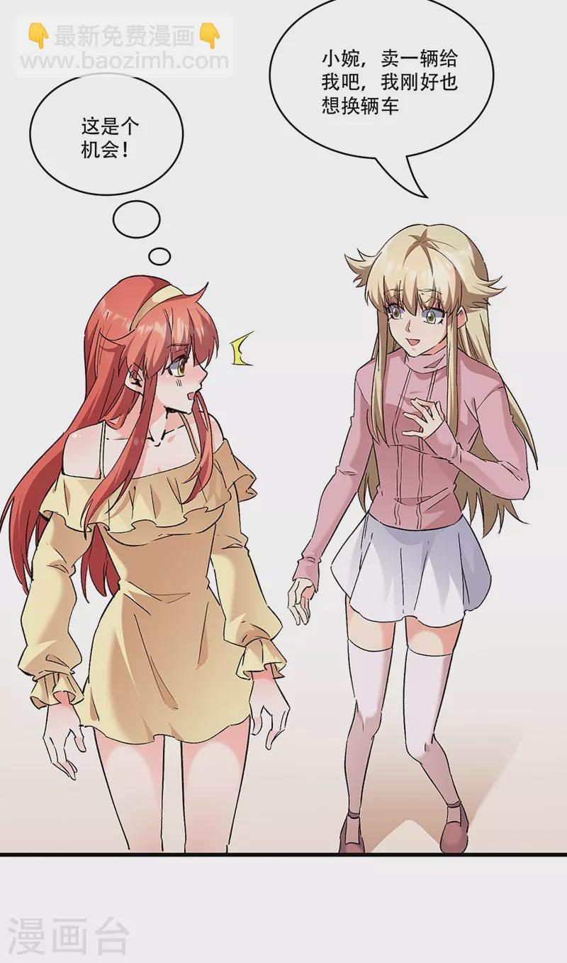 小说妙手狂医漫画,第278话 兜风1图