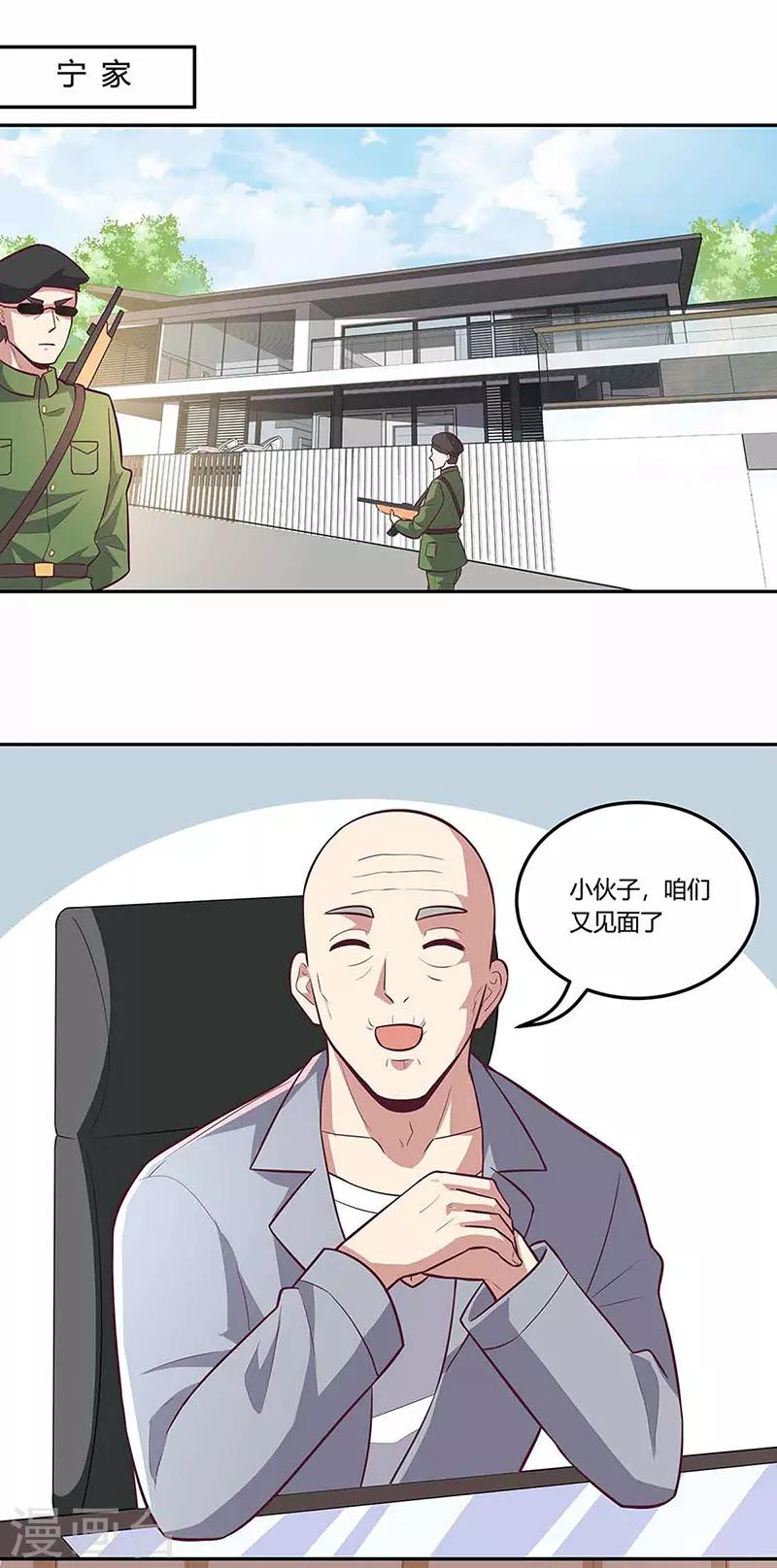 妙手狂医漫画免费下拉式阅读漫画,第109话 薅羊毛1图