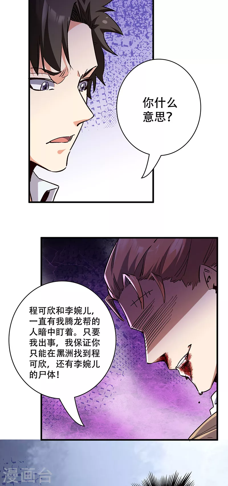 妙手狂医剑华漫画,第298话 互有后手1图