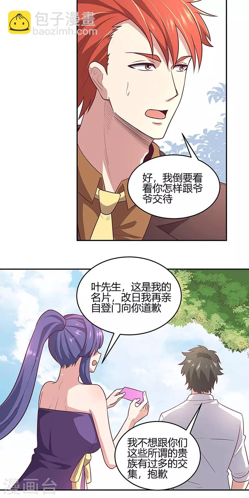 妙手狂医2漫画,第91话 目光短浅1图