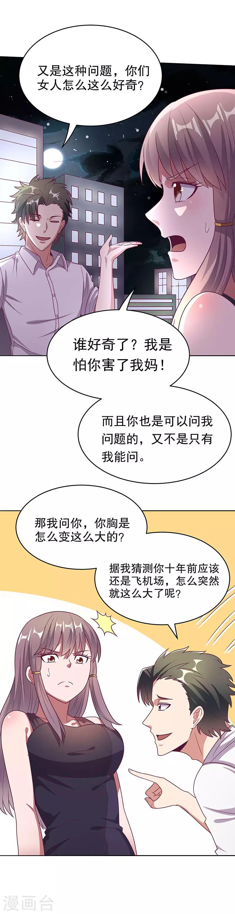 小说妙手狂医漫画,第32话 就是不想帮他1图