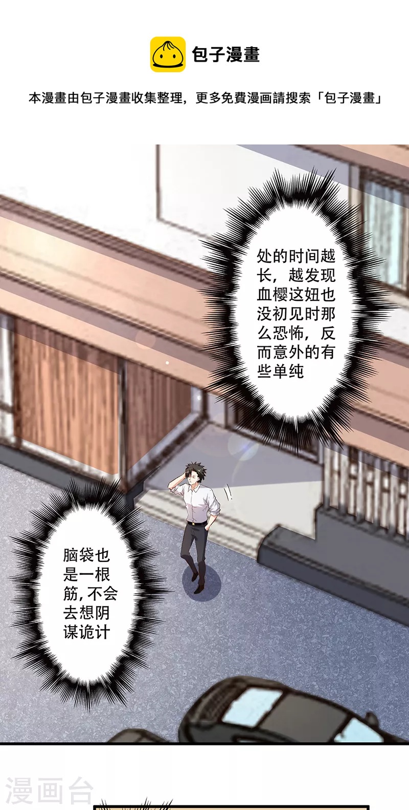 妙手狂医漫画第二季在线观看漫画,第235话 非正常人水准1图