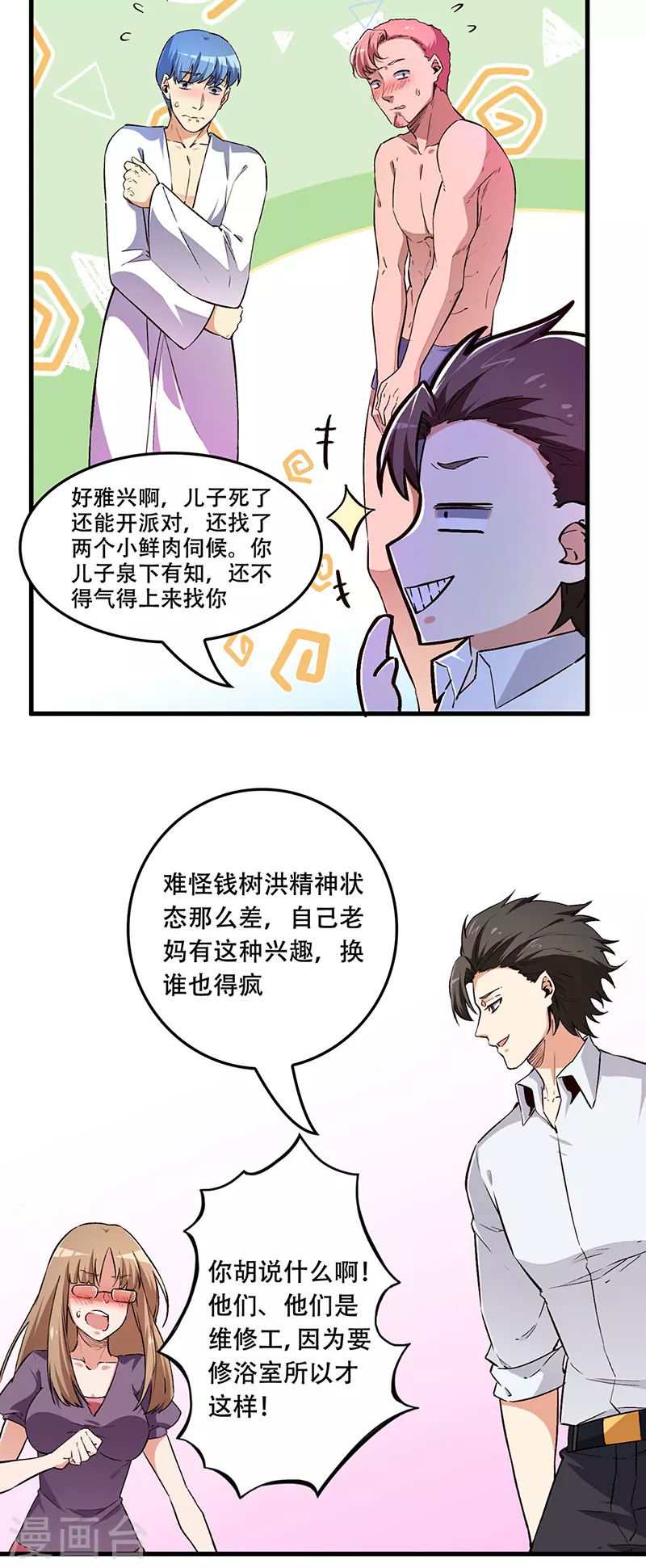 妙手狂医齐北番茄漫画,第176话 门前大桥下1图