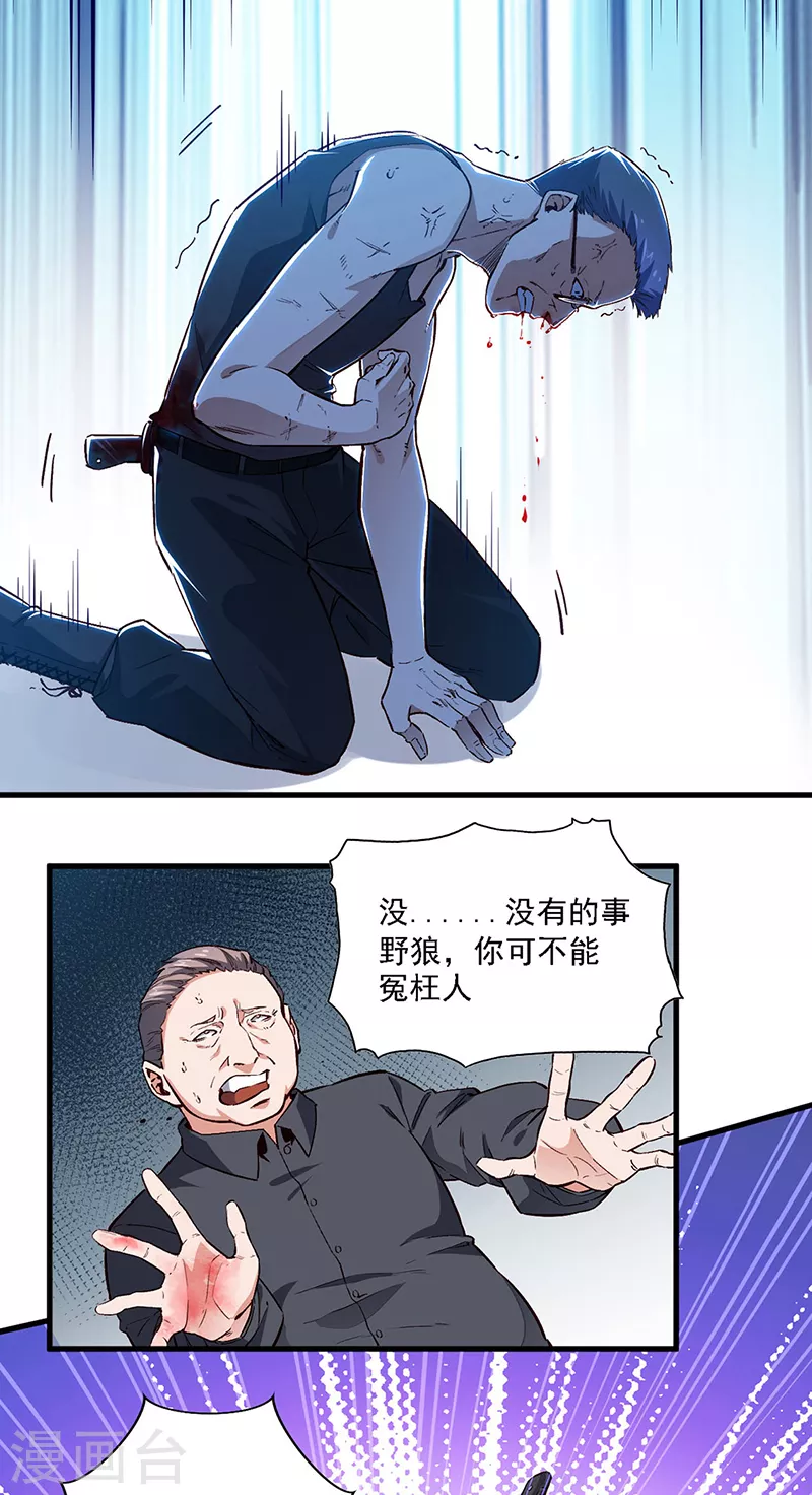 妙手狂医全集免费播放漫画,第163话 内讧1图