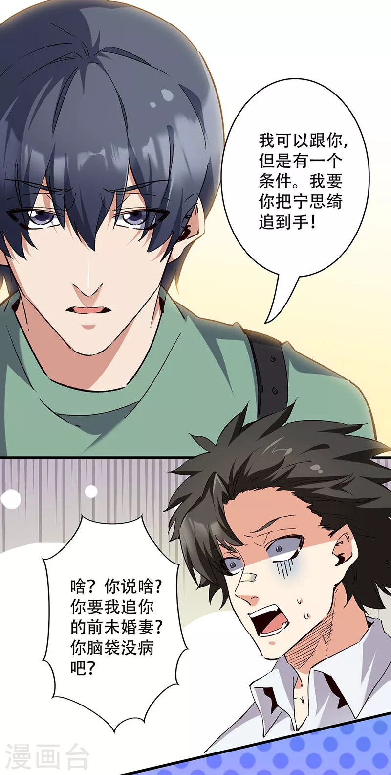 小说妙手狂医漫画,第281话 靠谱的男人1图