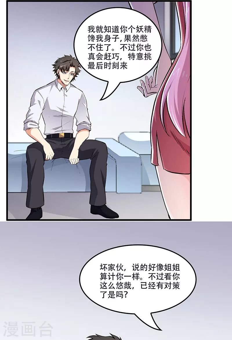 妙手狂医霍天磊漫画,第182话 解决问题的方法1图