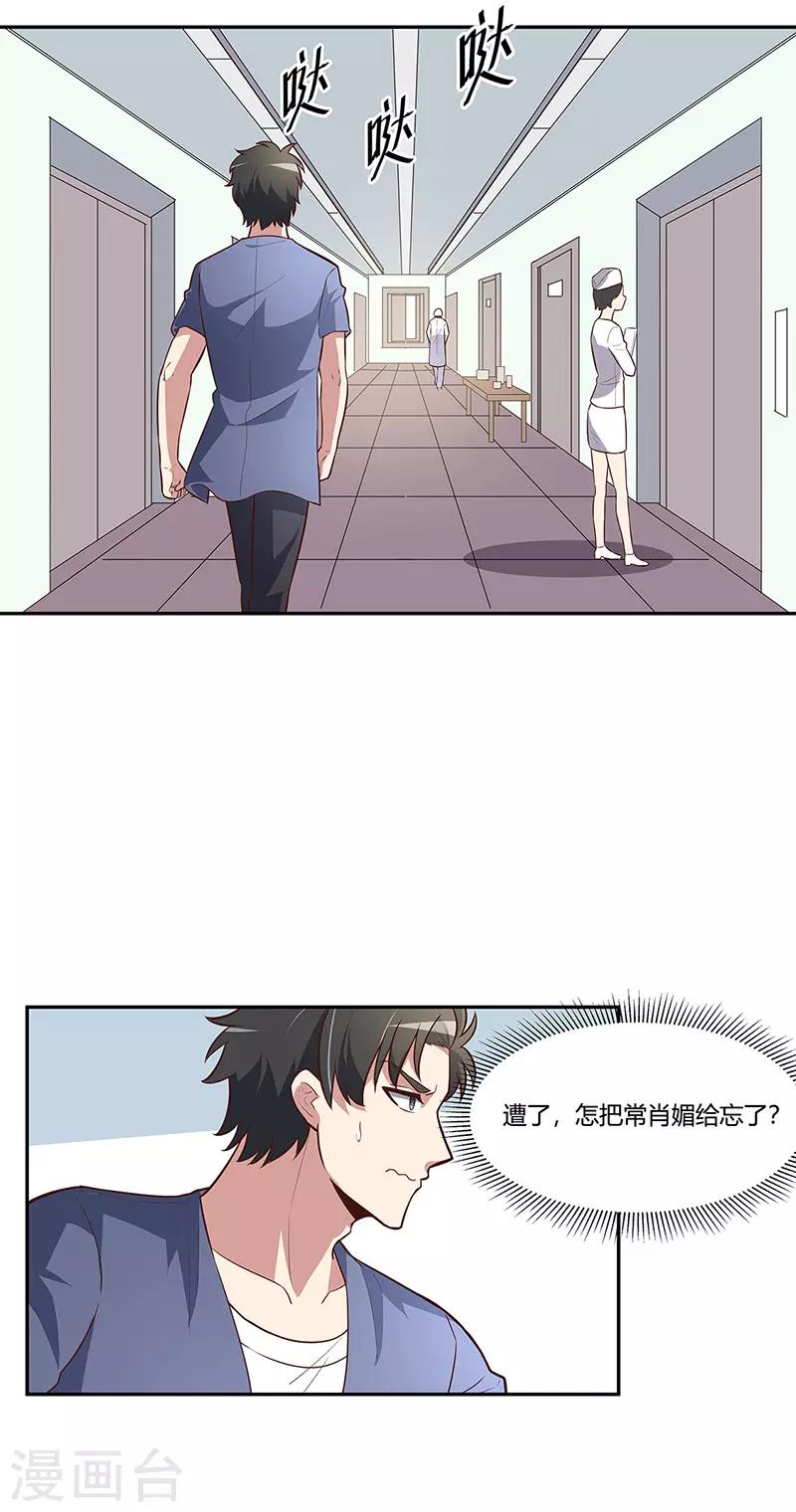 小说妙手狂医漫画,第116话 明争暗斗1图