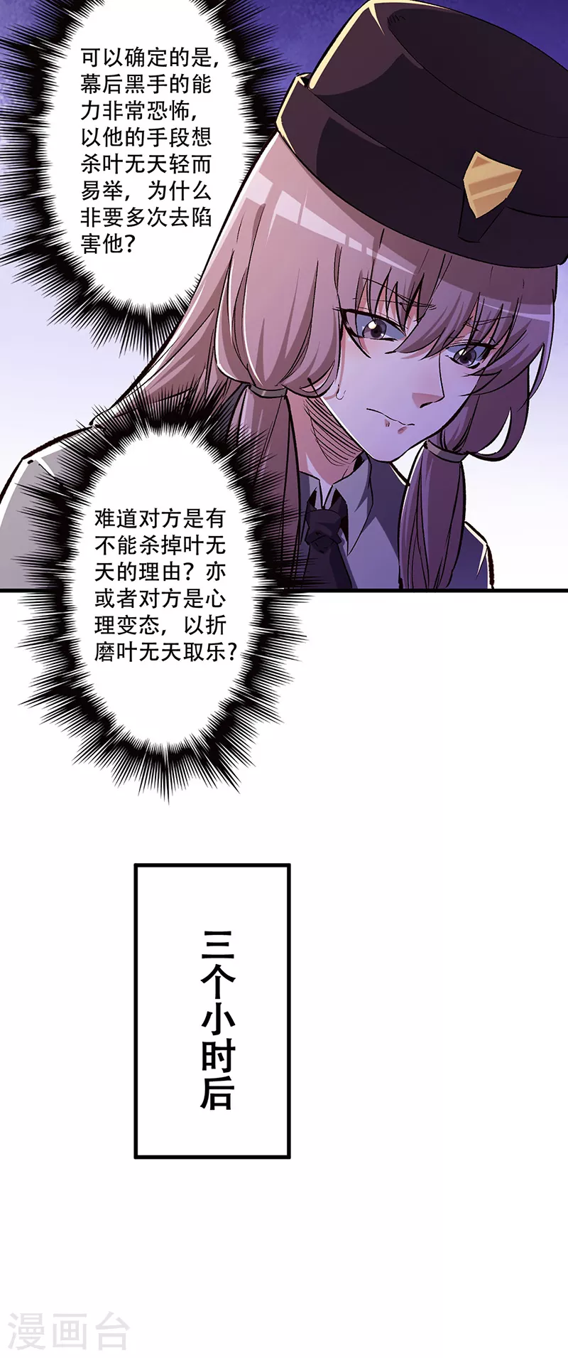 妙手狂医叶无天笔趣阁漫画,第194话 曾经是医生2图