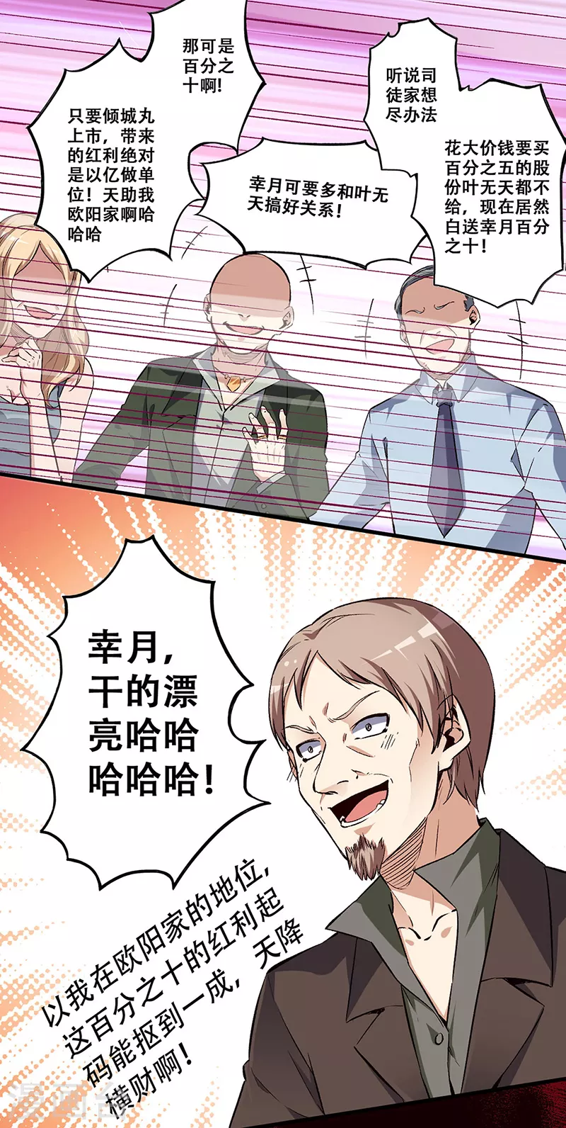 叶无天妙手狂医漫画,第185话 这般嘴脸2图
