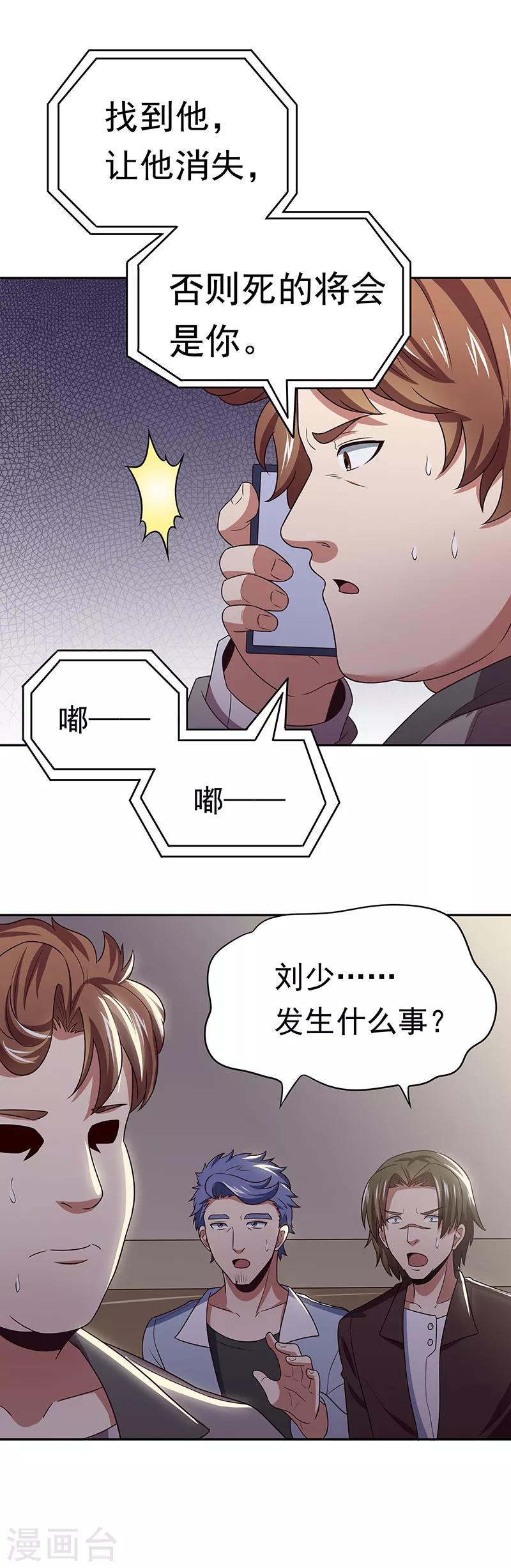 妙手狂医无影灯齐北漫画,第24话 他还活着！1图