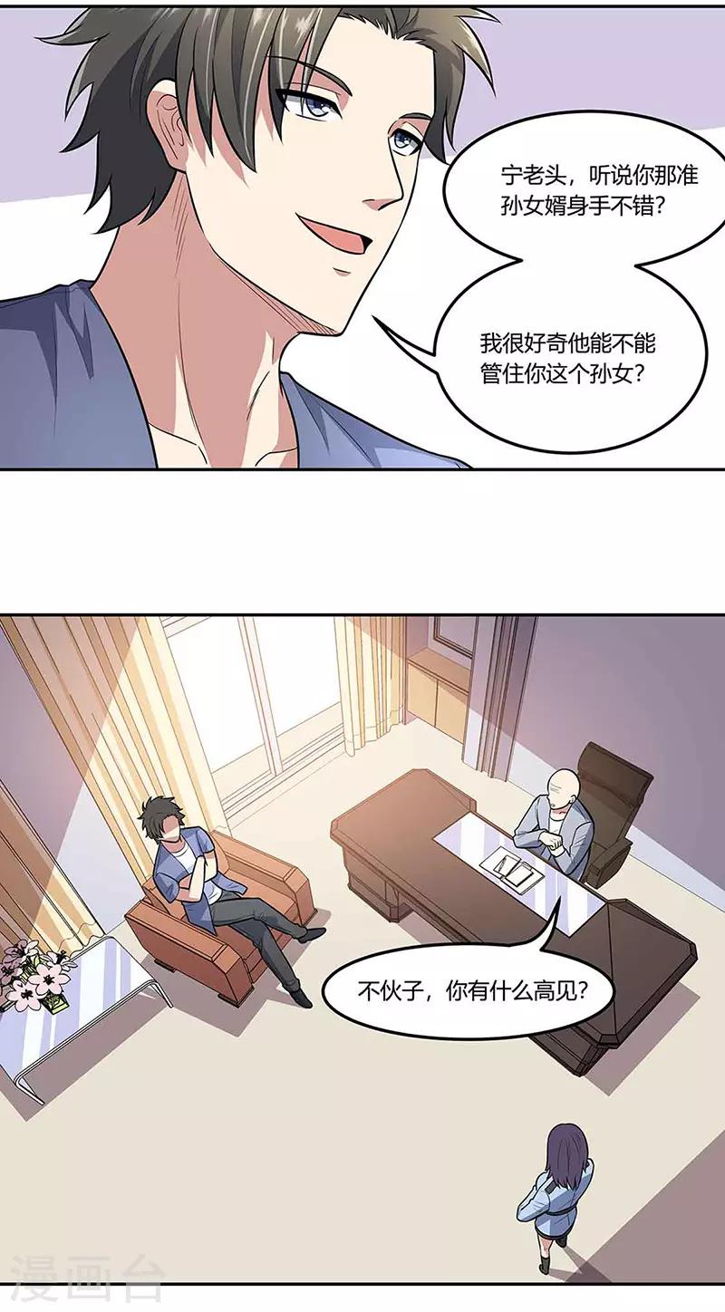 妙手狂医免费完整版漫画,第109话 薅羊毛1图