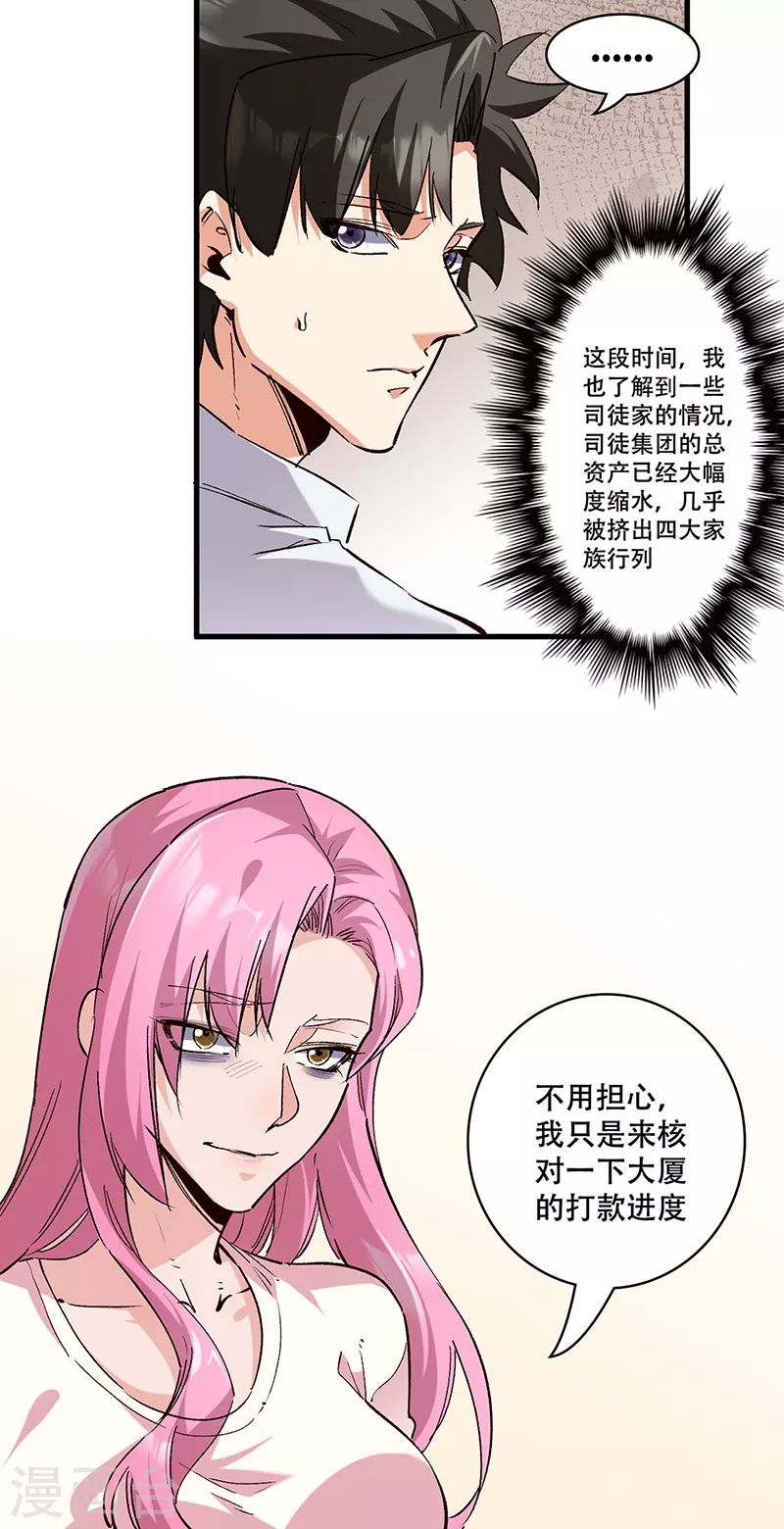 小说妙手狂医漫画,第304话司徒家的情况1图