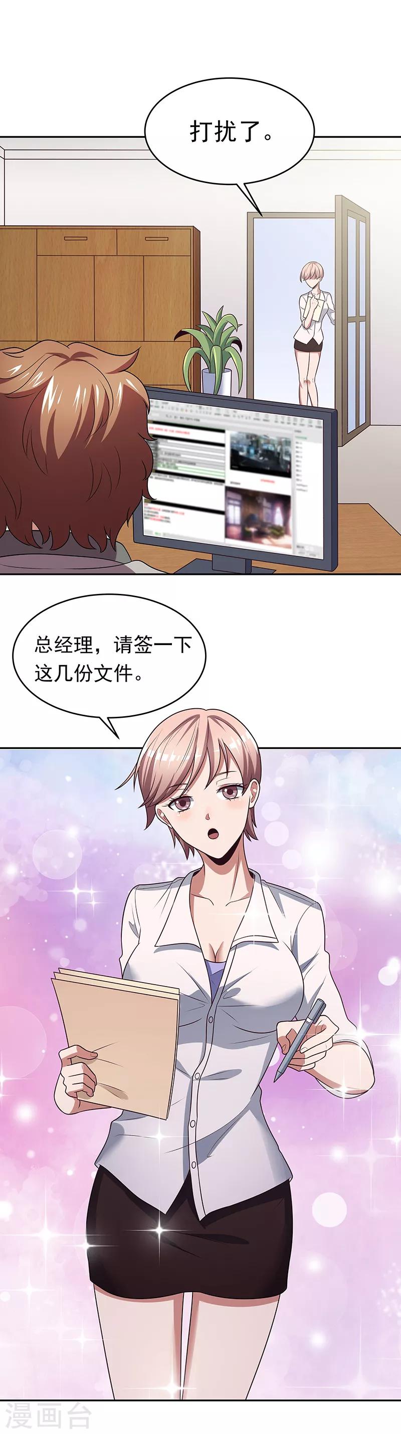 小说妙手狂医漫画,第25话 纨绔败类1图