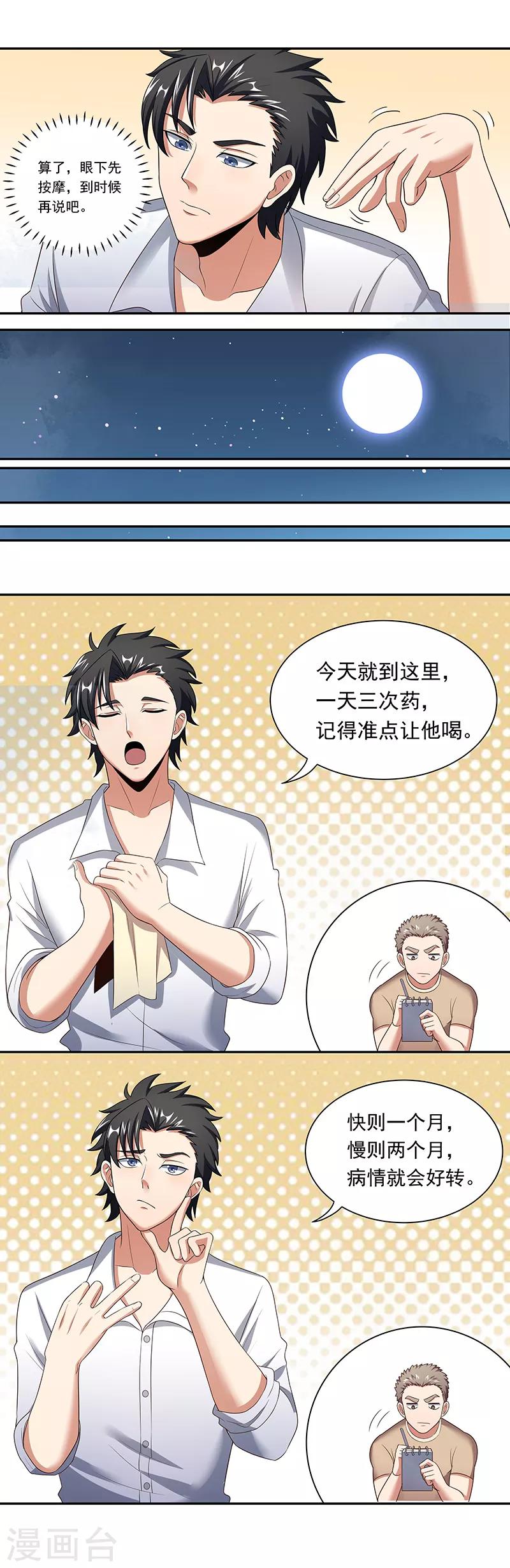 小说妙手狂医漫画,第50话 女暴龙宁思绮12图