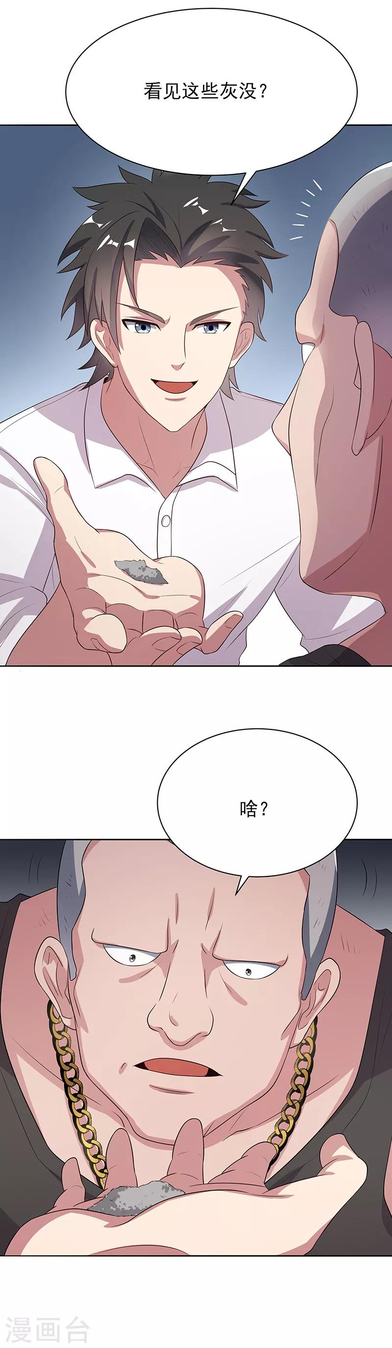 小说妙手狂医漫画,第5话 上门逼婚2图