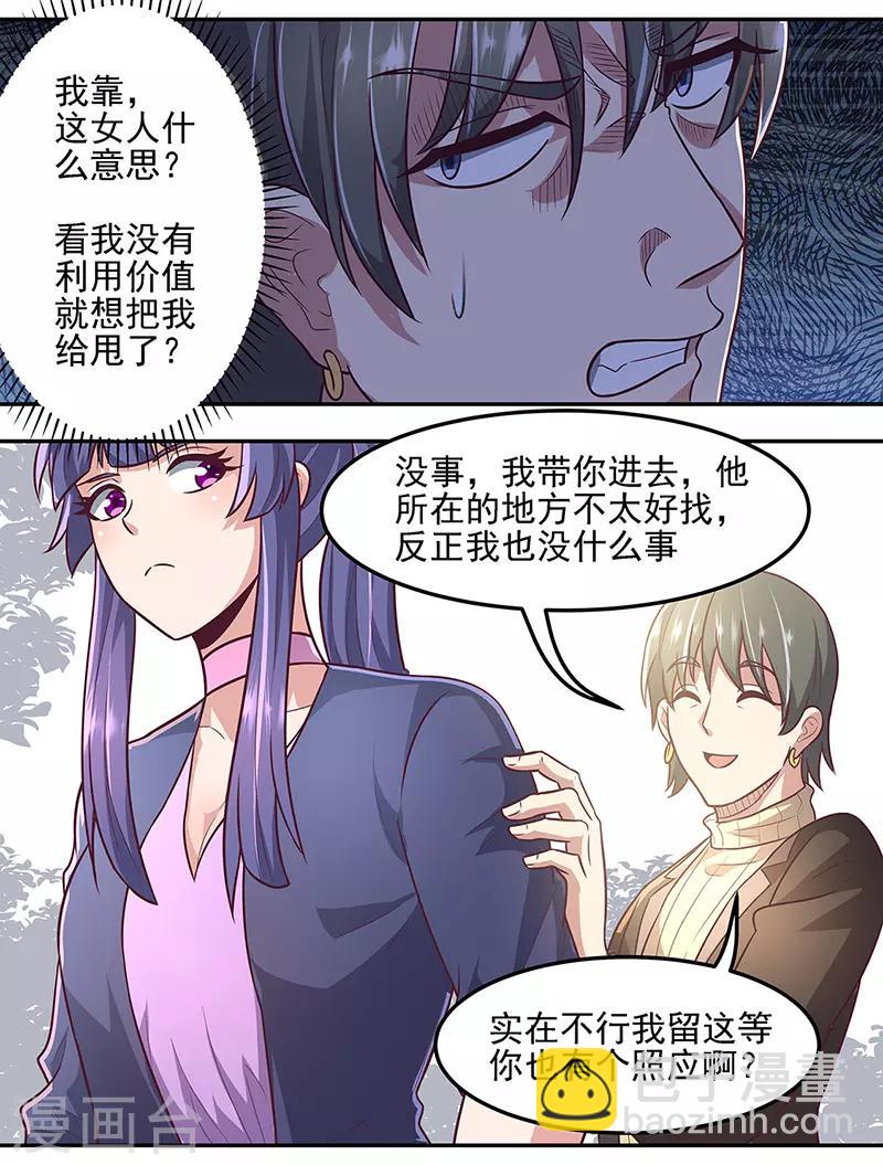 妙手狂医叶无天全集免费漫画,第99话 用完就扔？！1图