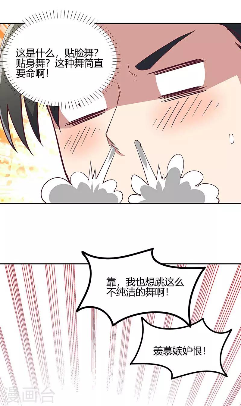 小说妙手狂医漫画,第128话 跳舞2图