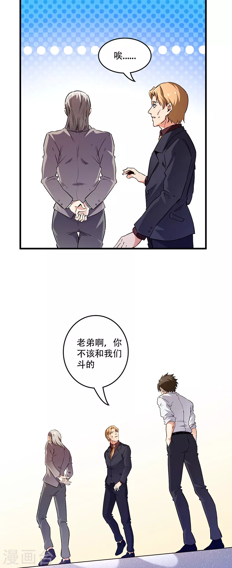 妙手狂医笔趣阁叶无天漫画,第236话 制造事故2图