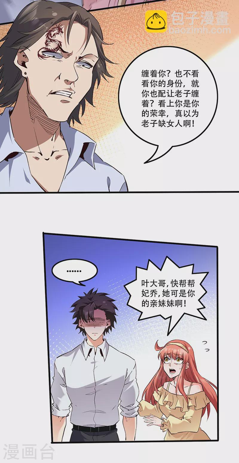 妙手狂医在都市漫画,第279话 难以压抑的愤怒2图