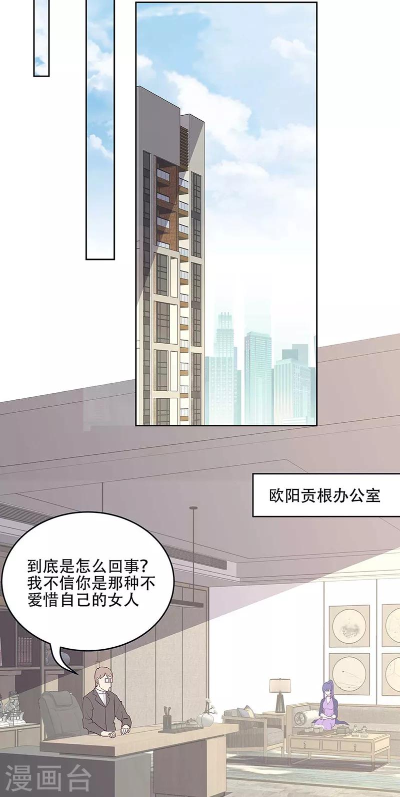 妙手狂医漫画完整版漫画,第146话 他会在乎我吗？1图