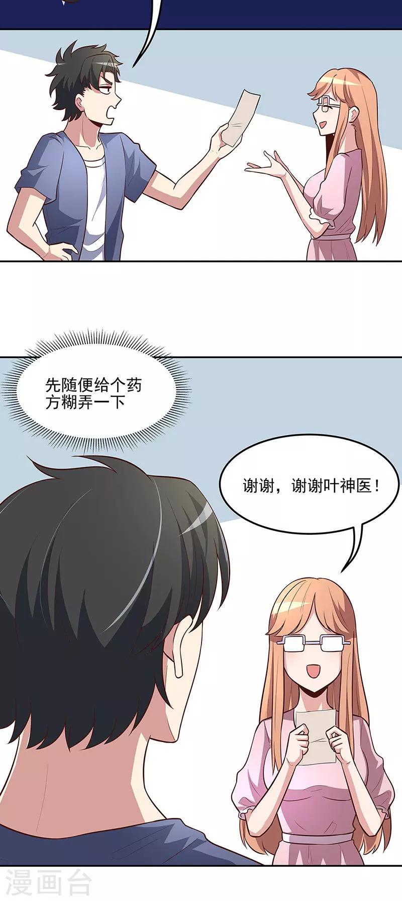 小说妙手狂医漫画,第121话 你不要过来啊！2图