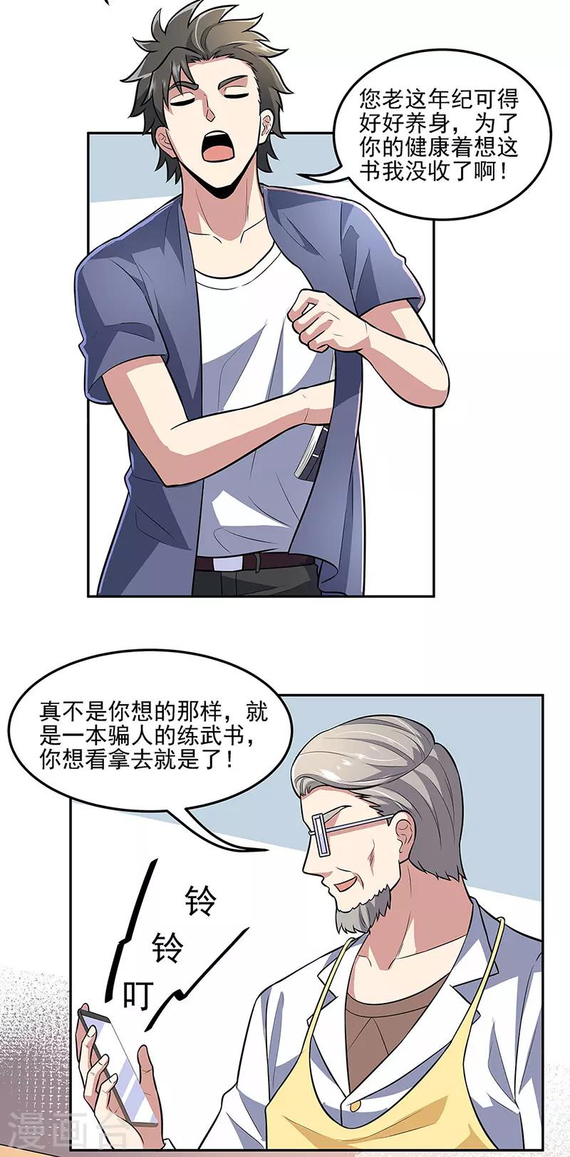 妙手狂医百度百科漫画,第104话 命悬一线的常肖媚1图