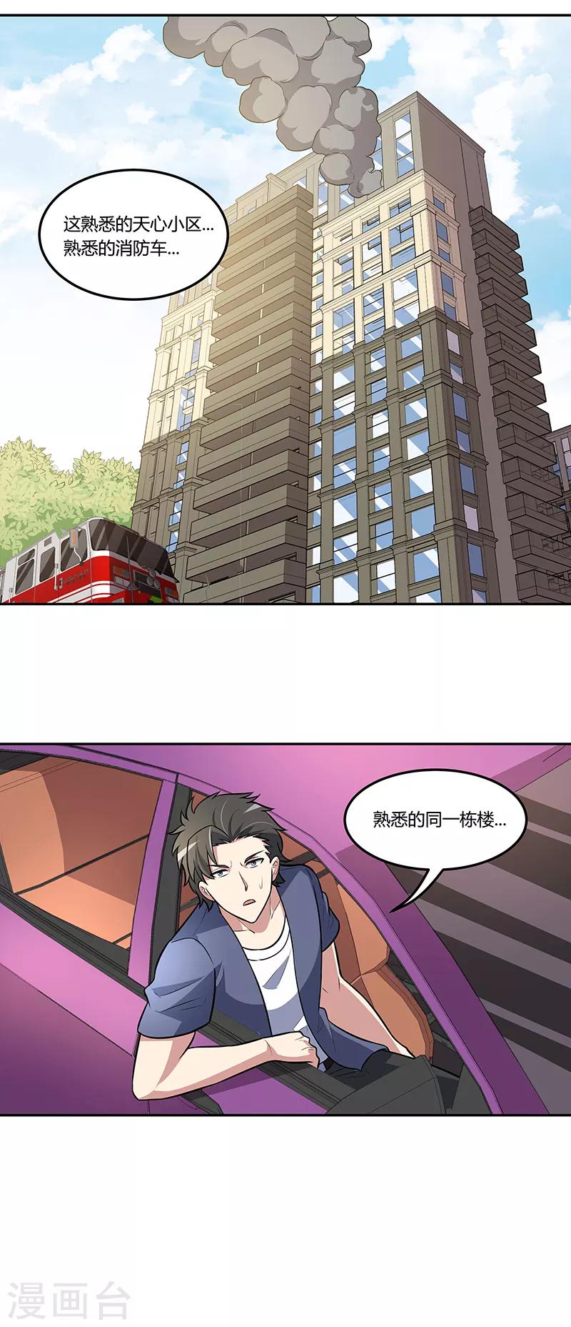 小说妙手狂医漫画,第111话 熟悉的一幕2图