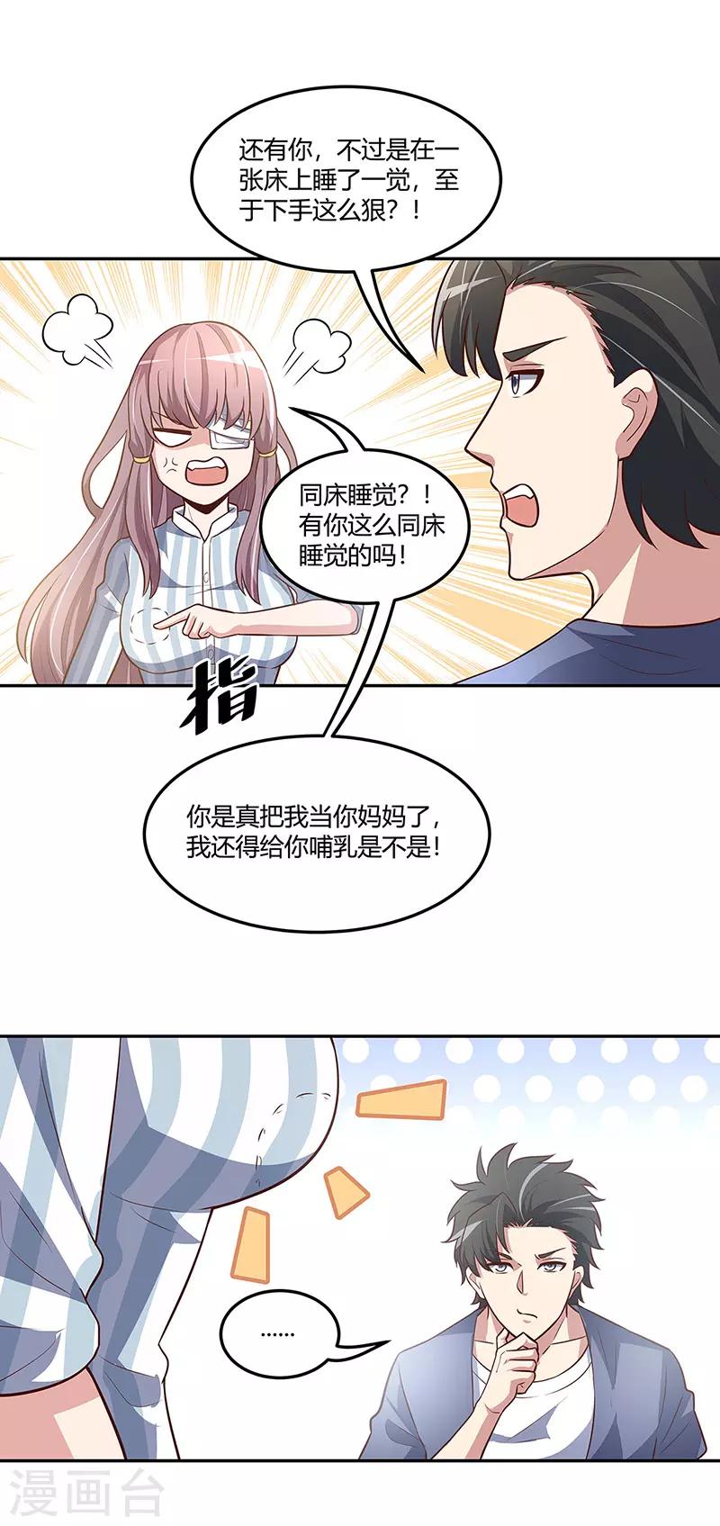 妙手狂医全集免费播放漫画,第119话 坏家伙2图