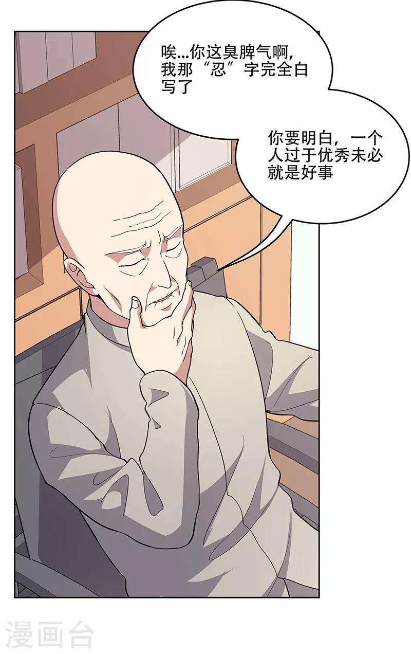 叶无天妙手狂医漫画,第155话 送你一个字2图
